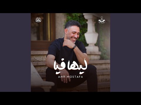 ليها فيا