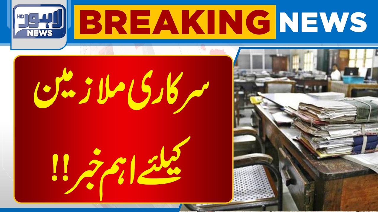 Shocking News For Government Employment | Breaking News | Lahore News HD