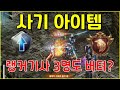 랭커기사3명도 버티는 몸빵비결 공개 쉿! 혼자만 보세요 [리니지 리마스터]