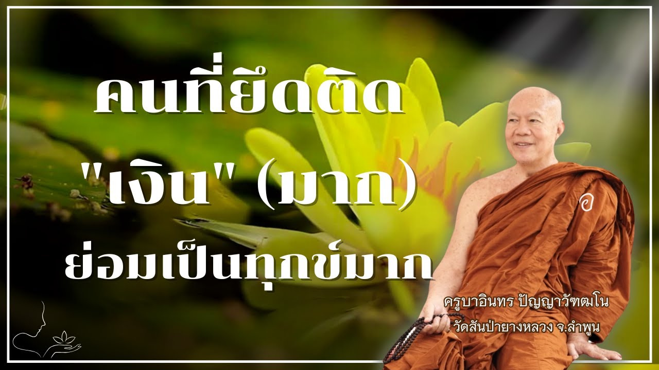 คนที่ยึดติดกับ 