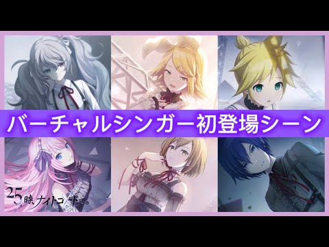 プロセカ　ニーゴ　バチャシン　まとめ売り コネクトライブ 25時、ナイトコードで。×バーチャル・シンガー