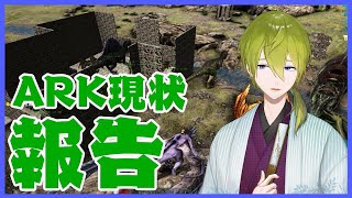 【ARK/にじ鯖】現状と報告【にじさんじ/渋谷ハジメ】