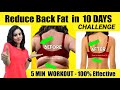 अगर Back Fat से हो परेशान तो ये Video आपकी मुश्क़िल करेगा आसान । Reduce Back Fat At Home In 10 DAYS