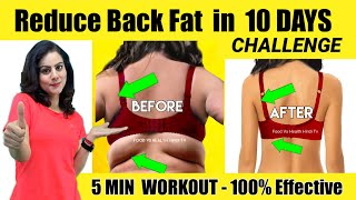 अगर Back Fat से हो परेशान तो ये Video आपकी मुश्क़िल करेगा आसान । Reduce Back Fat At Home In 10 DAYS