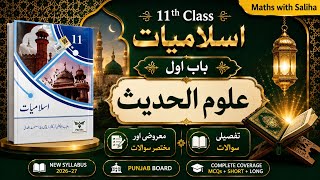 11Th Class Islamiat New Book 2025 || Chapter 1 |Exercise Solution|علوم و الحدیث