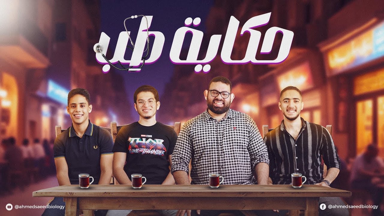 تجارب سابقة لطلاب متفوقين في الثانوية العامة