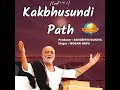 Kakbhusundi Path Mp3 Song