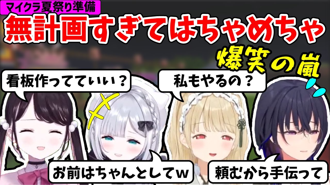 【マインクラフトルピナス全視点】無計画＆マイペースすぎて終わりが見えない夏祭り準備LVG【ぶいすぽ/小雀とと/一ノ瀬うるは/花芽すみれ/花芽なずな/切り抜き】