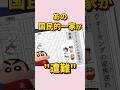 ㊗️10万再生🎉あの国民的一家が"遭難"#クレヨンしんちゃん #shorts