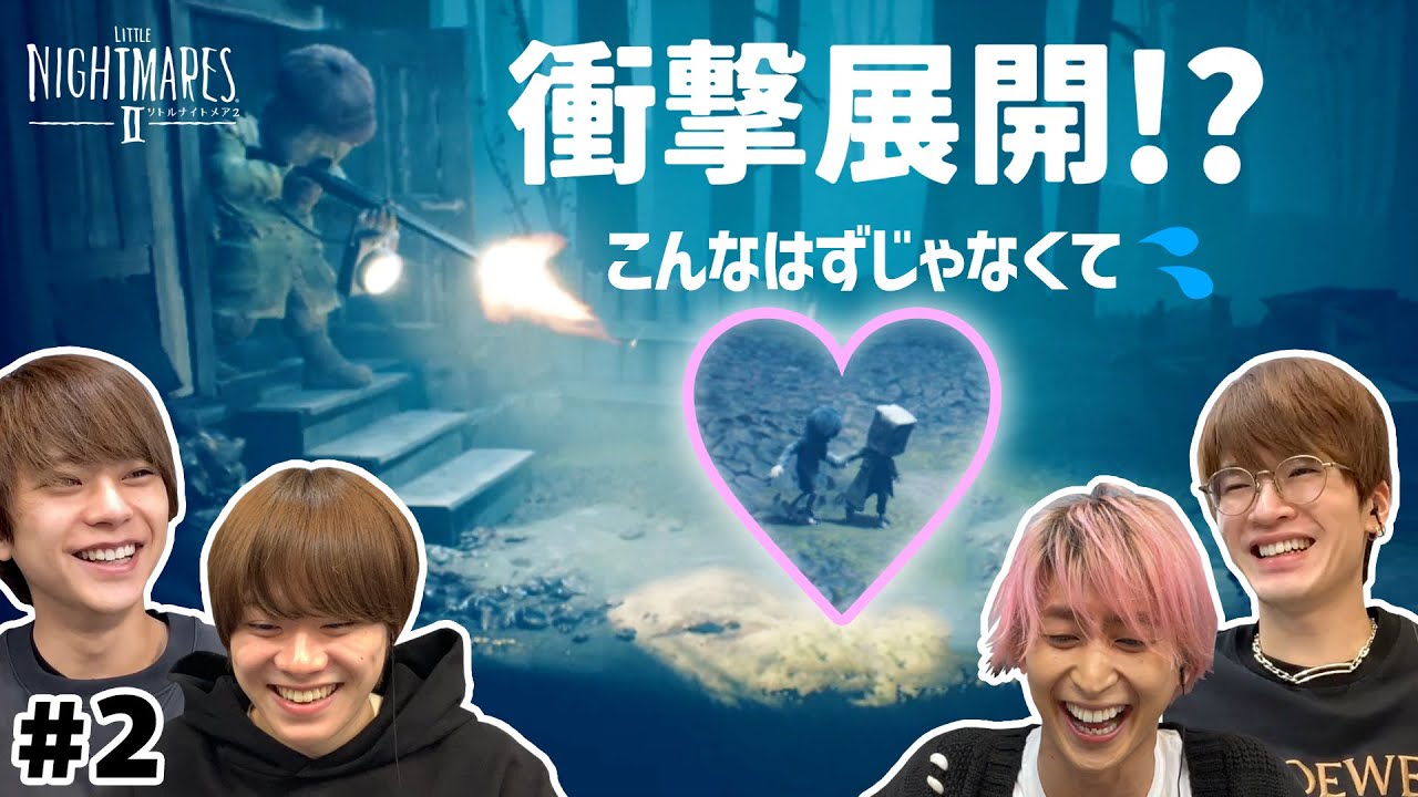 ハンターに追われたふたりの初心LOVE!?【リトルナイトメア2】#2