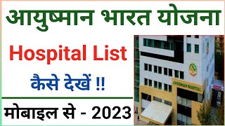 How to Check Ayushman Hospital List 2023 | Ayushman Hospital List Kaise dekhe | PMJAY Hospital List screenshot 3