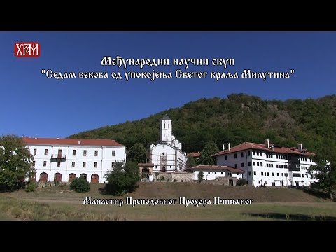 Међународни научни скуп