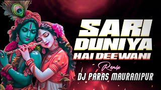 🌟 Sari Duniya Hai Deewani Radha Rani Aapki | Dj Paras Mauranipur #janmashtamispecial 🔥 Bass Boosted🎧