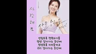 사랑해요/장윤정/가사