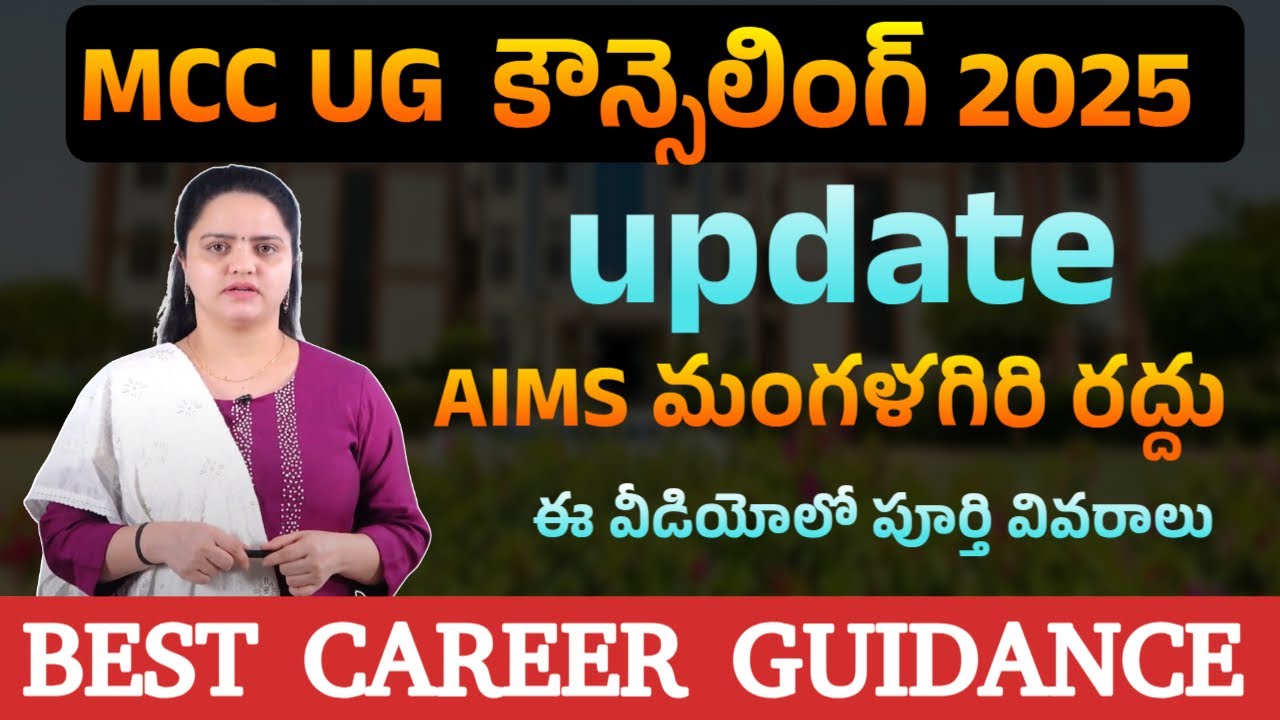 MCC UG Counselling 2025 | PwD Disability Certificate Centres Update Explained | AIMS Managalagiri?