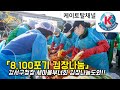 진교훈 구청장 김장 나눔행사