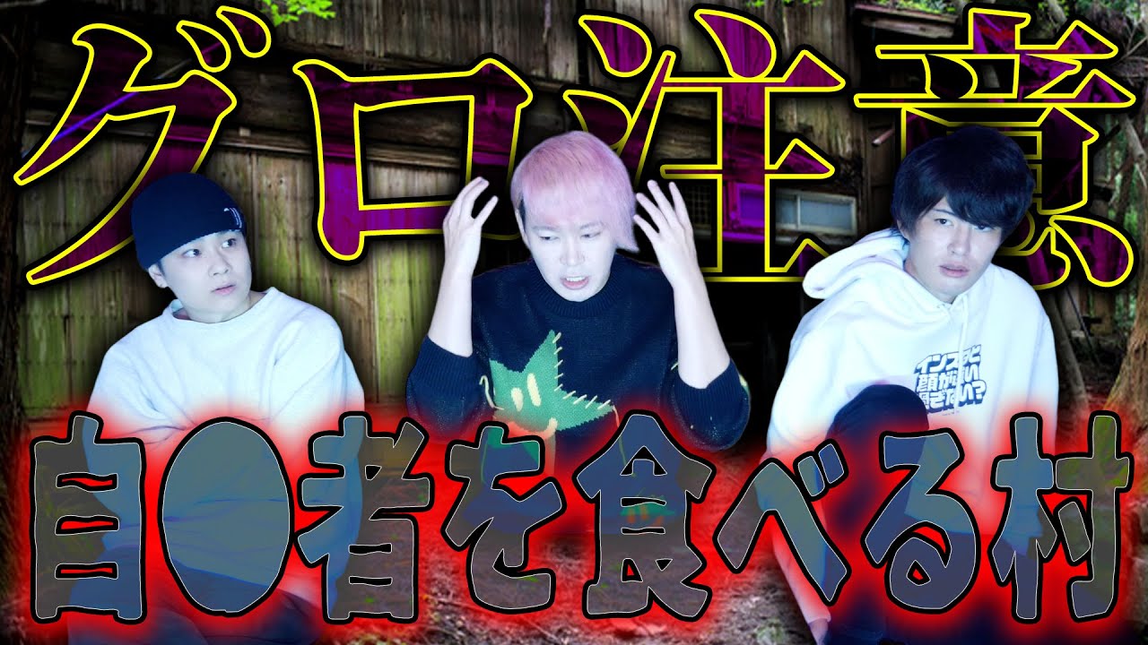 この村には絶対に近づくな。