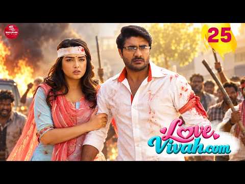 Love Vivah.com -25 #pradeeppandeychintu #aamrapalidubey #bhojpuri #bhojpurifilm #shortvideo #shorts