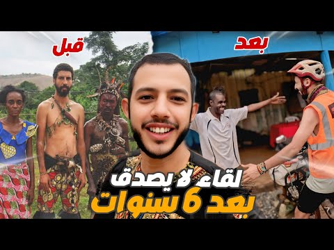 إفريقيا 92 لقاء بعد 6 سنوات موكوالا يفاجئ زعيم قبيلة البويتي بمقلب صادم