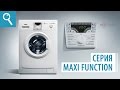 Стиральные машины ATLANT 2 серии Maxi Function