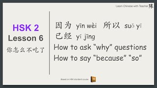 HSK2 Lesson 6: 怎么 zěn me | 因为 yīn wèi...,所以 suǒ yǐ... | Why | Because | Measure words reduplication