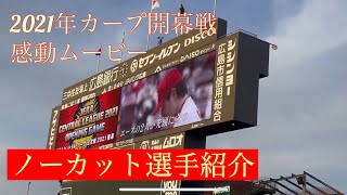 広島カープ21年開幕戦vs中日戦フラフラしてみた Youtube 広島カープ21年開幕戦vs中日戦フラフラしてみた Youtube