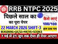 rrb ntpc undergraduate previous year question paper | ntpc previous year question paper | ntpc paper