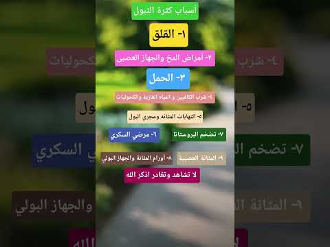 اسباب كثرة التبول اكسبلور معلومة على السريع معلومه تهمك