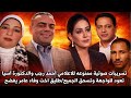 تسريبات صوتية ممنوعه من النشر للاعلامي أحمد رجب الدكتورةآسيا تعودللواجهةوتسحق طليق اخت وفاء عامريفضح 