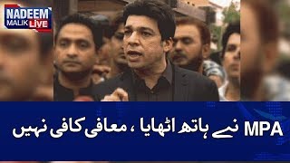 MPA Ne Haath Uthaya, Maafi Kaafi Naheen | Nadeem Malik Live | SAMAA TV |