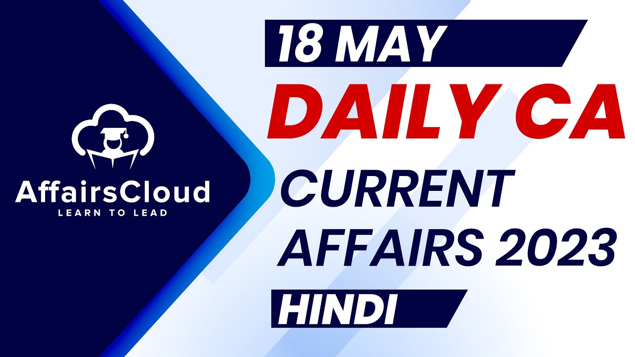 Current Affairs 18 May 2023 | Hindi | By Vikas | Affairscloud For All Exams