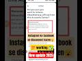 Instagram Ko Facebook Se Disconnect Kaise Kare | How To Disconnect Instagram From Facebook |