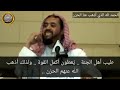 الحمد لله الذي أذهب عنا الحزن حالات واتس اب دينيه فضيلة الشيخ وليد السعيدان 