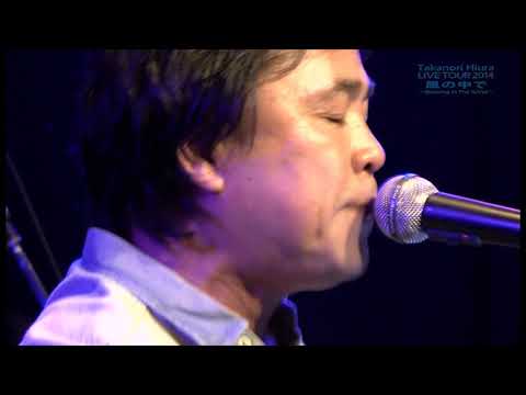 日浦孝則ライブツアー2014「風の中で」 M5 八月のSt Valentine