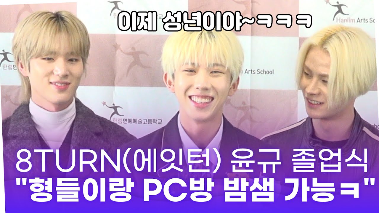 8TURN(에잇턴) 윤규(YUNGYU) 