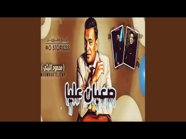 Sa3ban 3lia