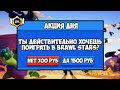 ЧТО ЕСЛИ BRAWL STARS СДЕЛАЛИ EA SPORTS