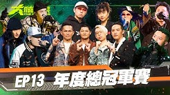 Nan Nan Back Undefined Skip Navigation Search Search Sign In Undefined Home Home Explore Explore Subscriptions Subscriptions Library Library History History 大嘻哈時代the Rappers 大嘻哈時代the Rappers 112k Subscribers Subscribe 大嘻哈