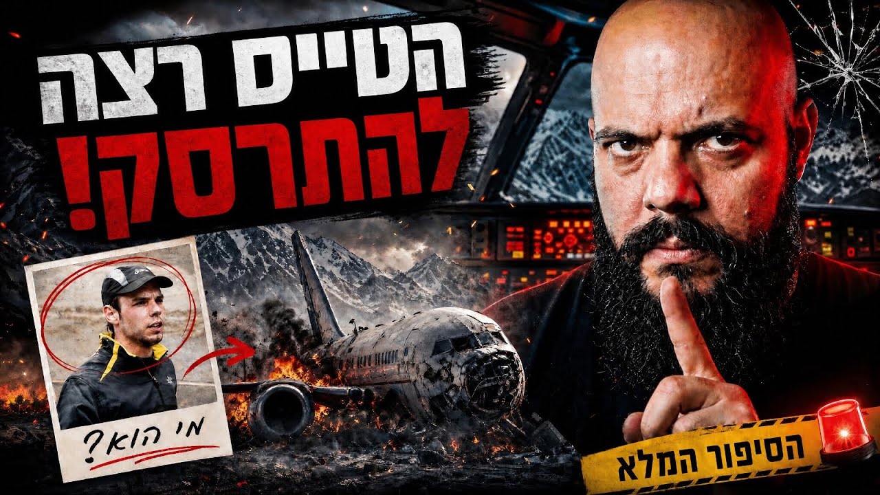 גרזן בתא הטייס ו-150 ישראלים בצלילה: מה באמת קרה בטיסה של פליי דובאי