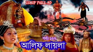 bangla alif laila part 1 || new Arabian night || bangla alif laila screenshot 3