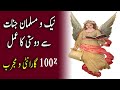 Muslim jinnat se dosti ka mujarrab amalhow to call jinn in hindi 923260793499