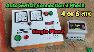 2 phesh auto switch starter connection 4 तार ऑटो स्विच  कनेक्शन कैसे करें | by Pump Advisor