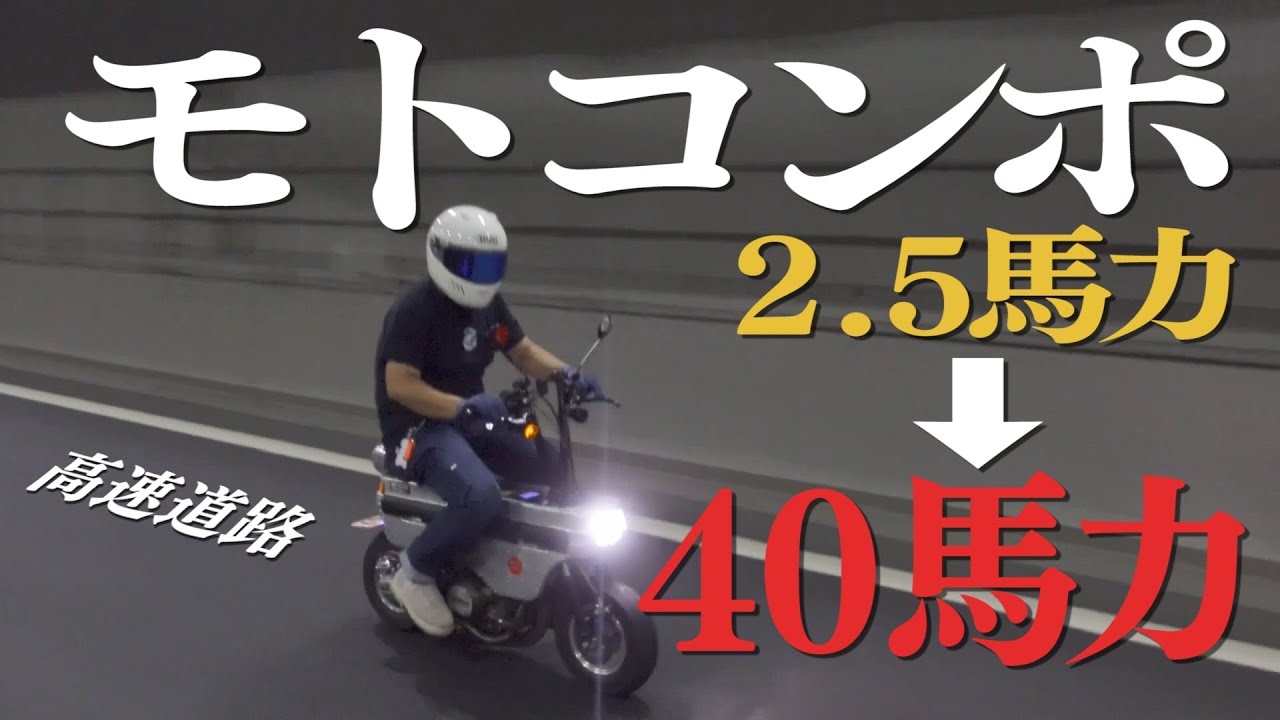 モトコンポにNinjaのエンジン積んでみた。 - YouTube