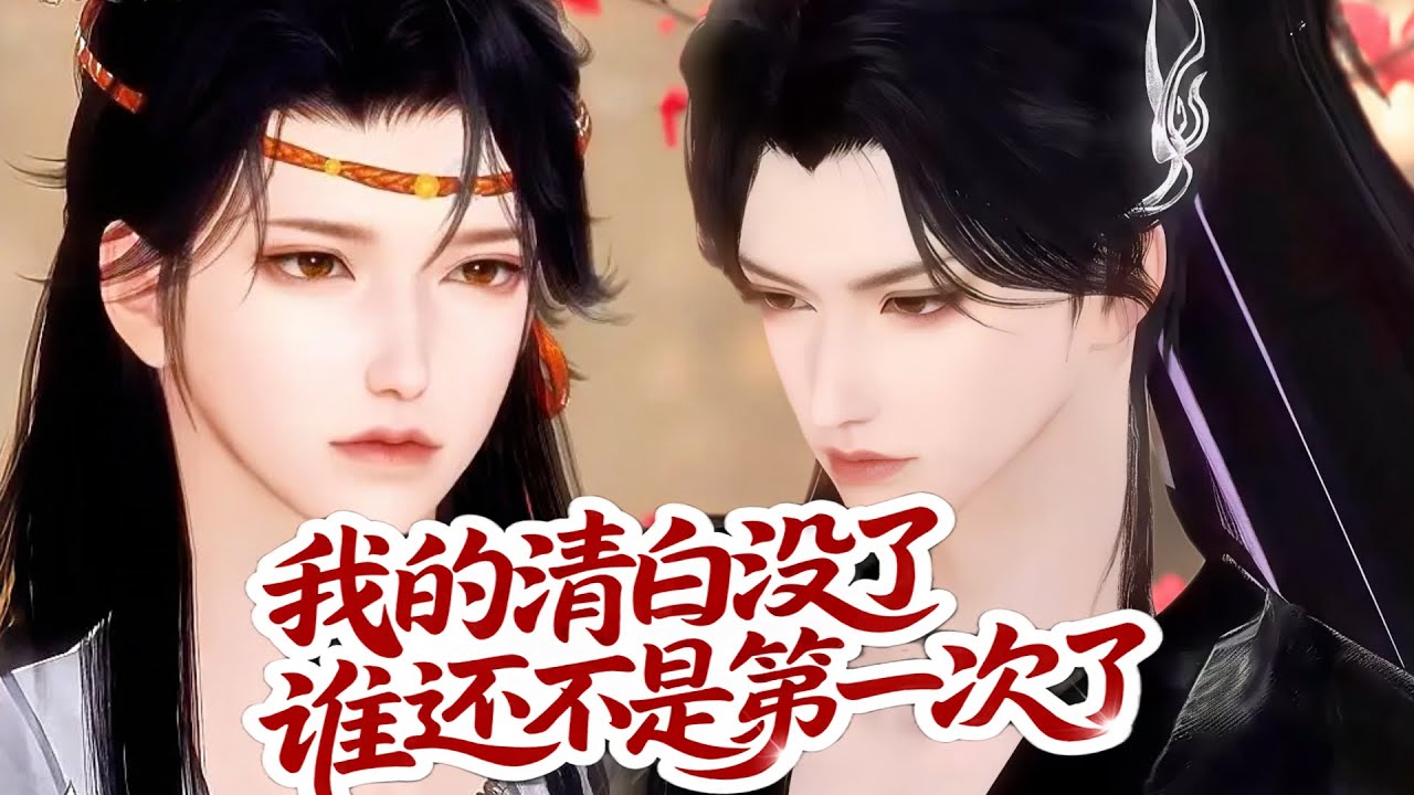 💞雙男主漫畫💞你媳妇拐了我媳妇，他们两个一起逃跑了！自己的人看不好也就算了，我的人他也敢拐 