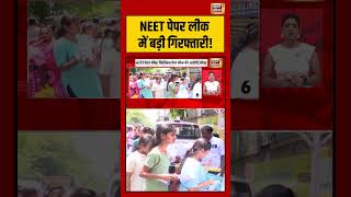 NEET Paper Leak में बड़ी गिरफ्तारी! #neetpaperleak2026 #nta #viralvideo #viralshorts #viralvideo