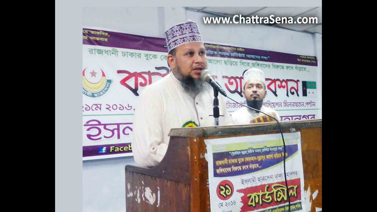 ইসলামী ছাত্রসেনা ঢাকা মহানগর কাউন্সিলে আল্লামা খাজা আরিফুর রহমান তাহেরী