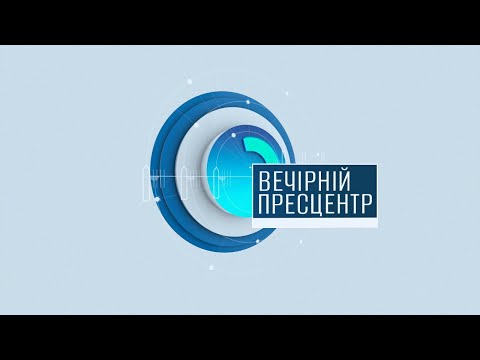 Вечірній пресцентр: приватність постраждалих від сексуального насильства під час війни в Україні