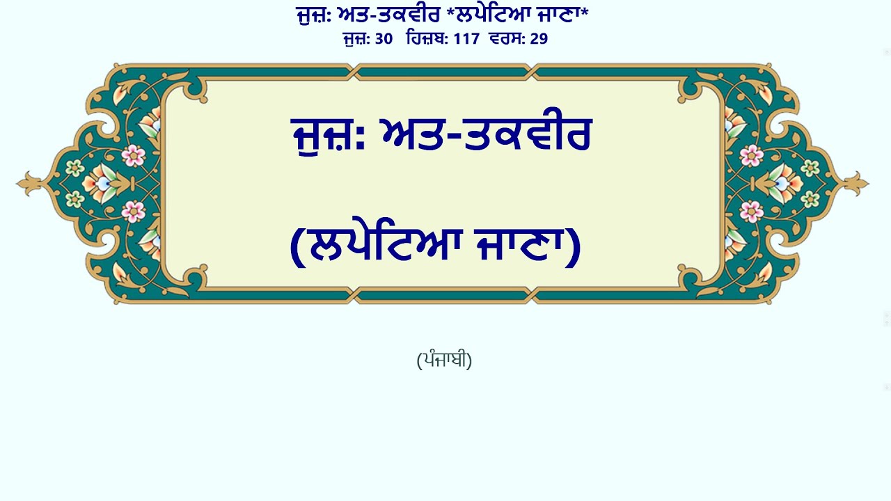 ਅਤ-ਤਕਵੀਰ