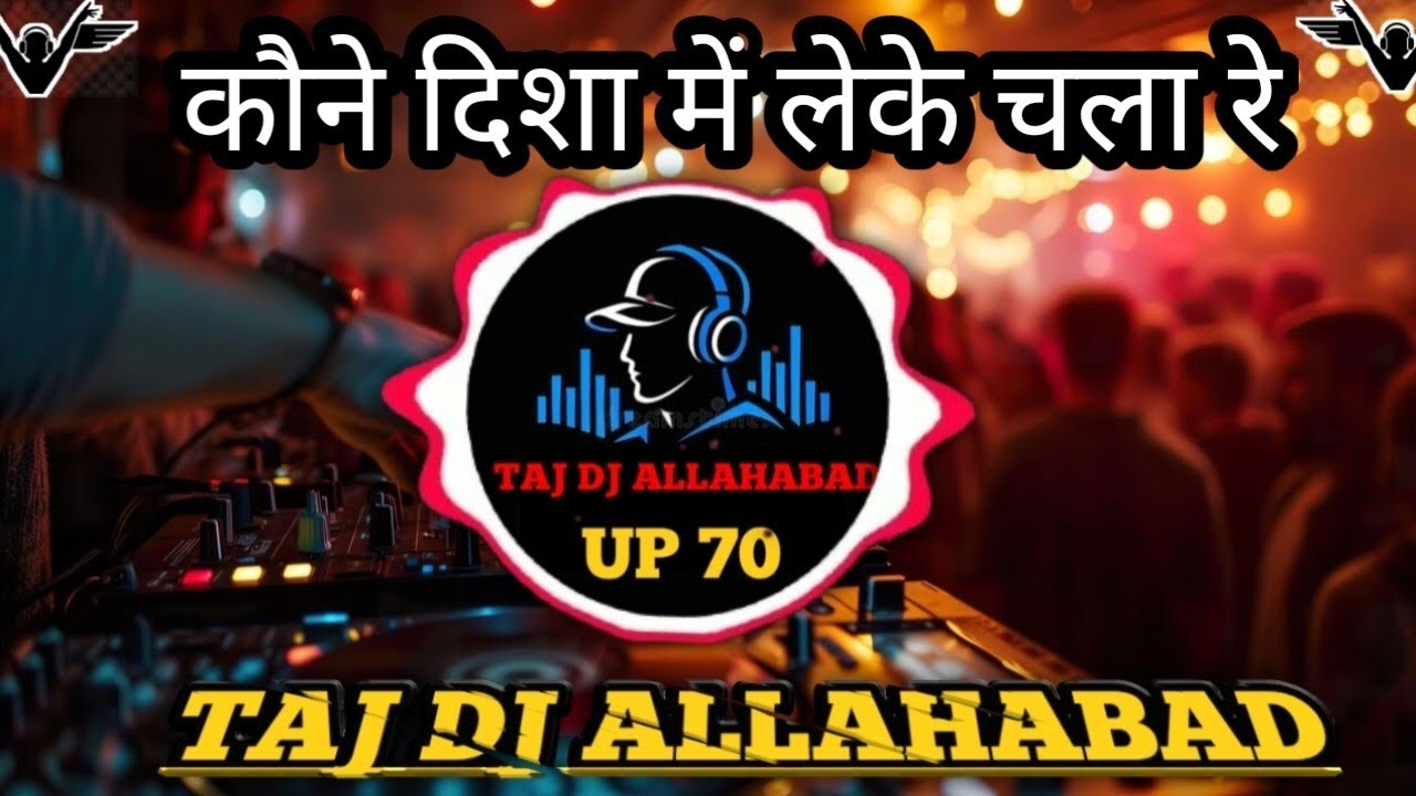 Kaune Disha Me Leke Chala Re Patohiya Dj Taj Prayagraj Dj JBL Song Dj Hindi Song 