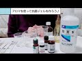 抗菌・除菌ジェルの作り方 【アロマ動画レッスン